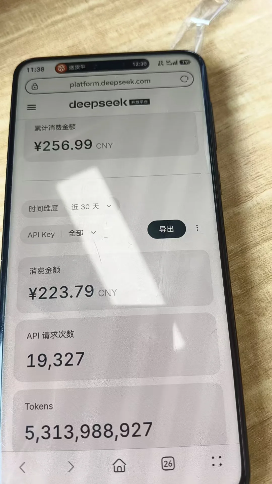 DeepSeek 官方平台账单实拍:近30天消费223.79元,19327次请求