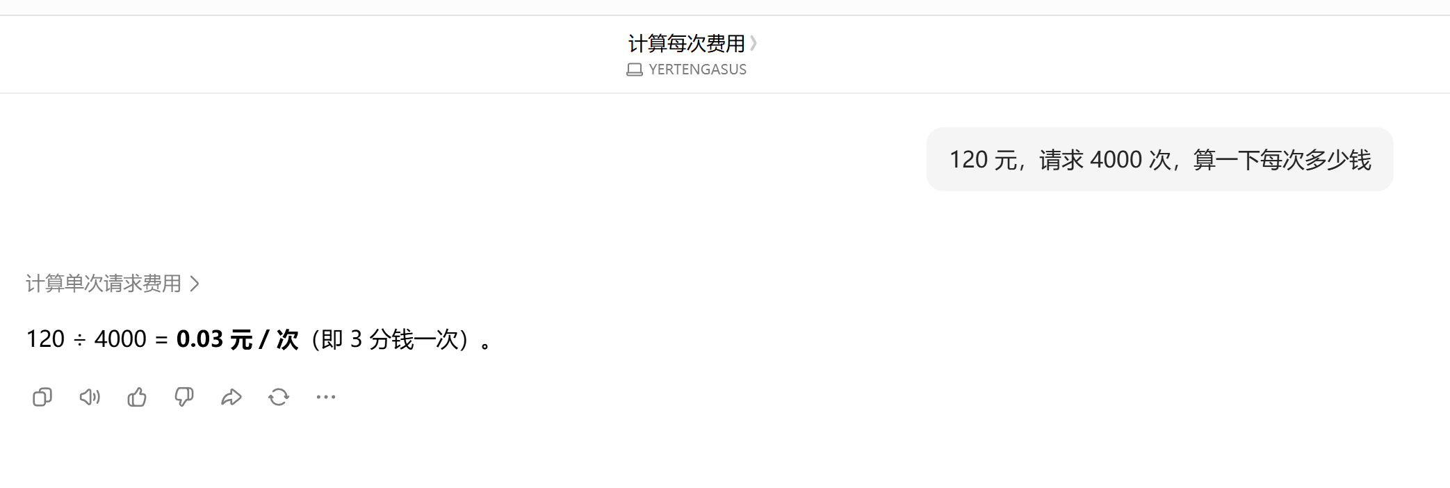 120元4000次等于0.03元每次