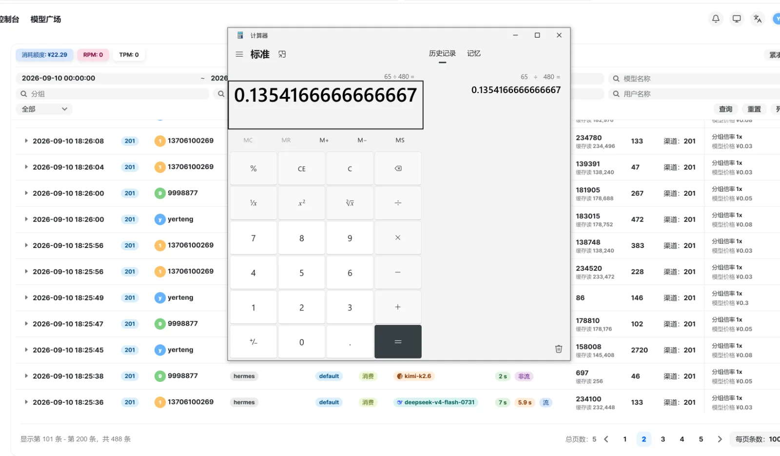 65元仅480次请求,折合0.135元每次