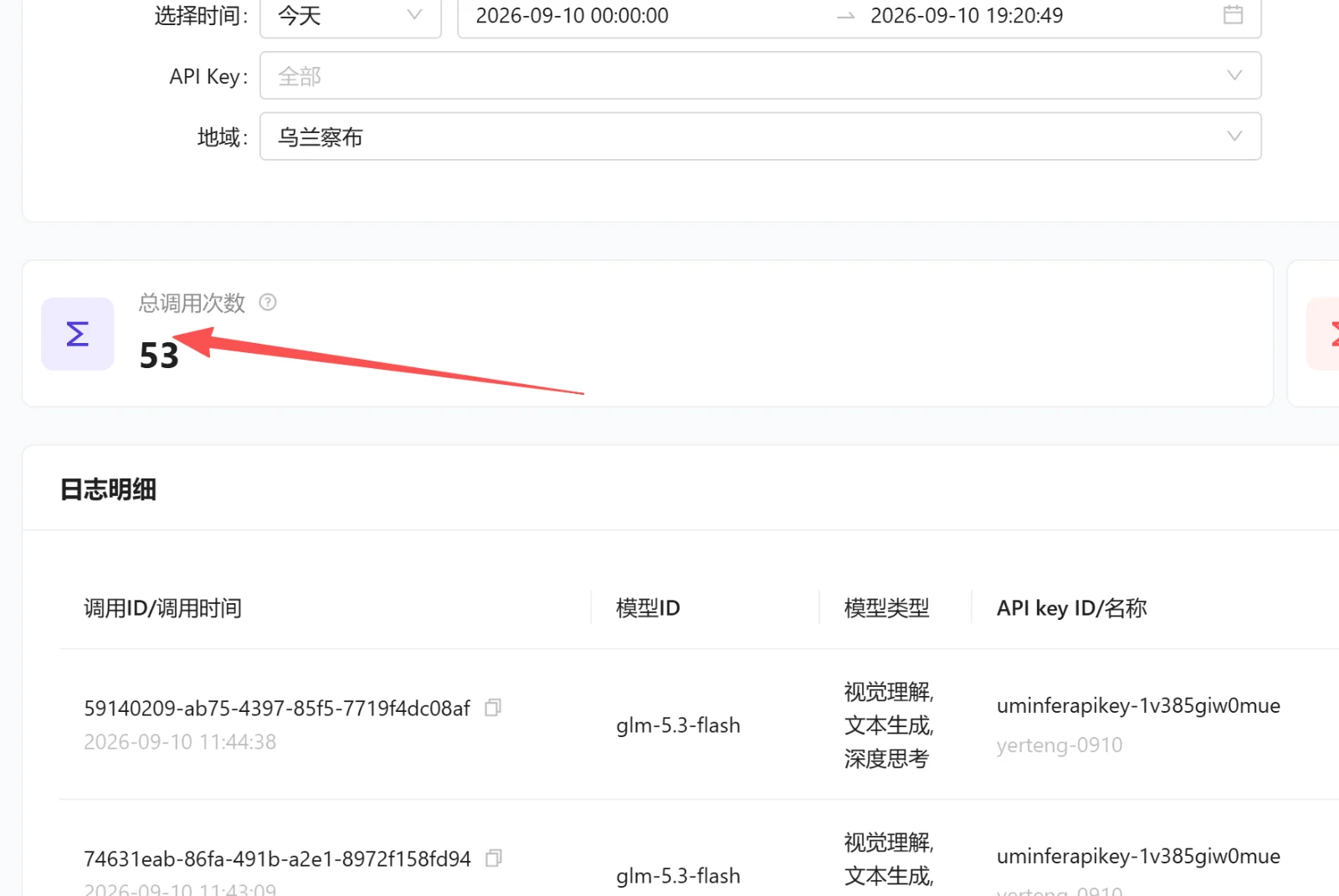 优刻得astraflow:10元仅53次调用glm-5.3-flash,折合0.189元每次