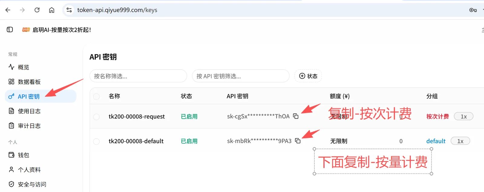 API密钥获取步骤