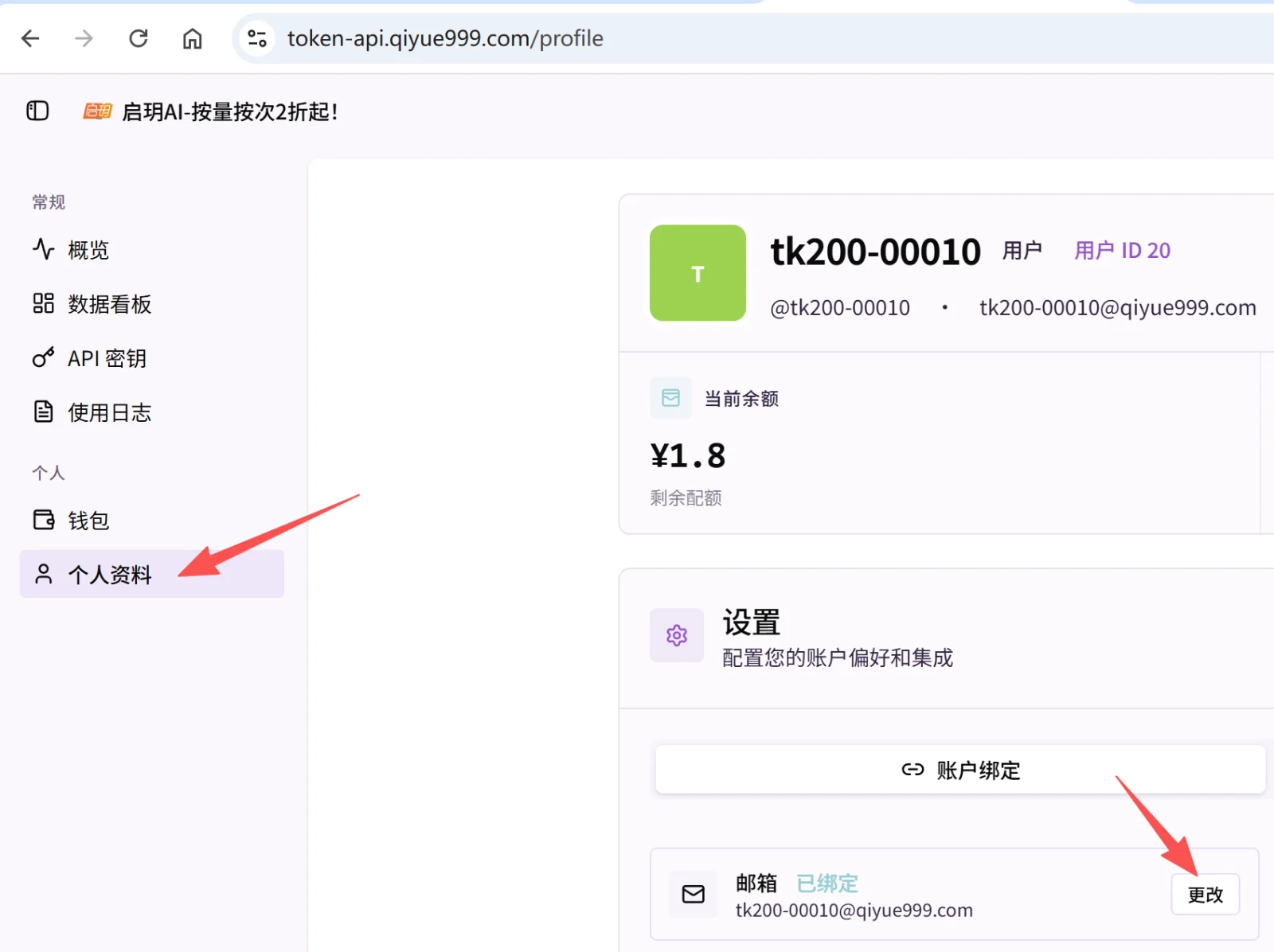 个人资料与邮箱设置