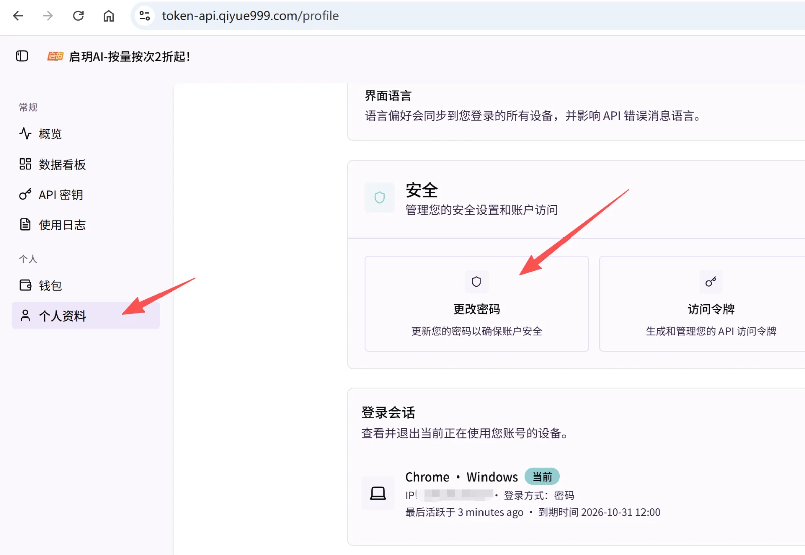 修改登录密码