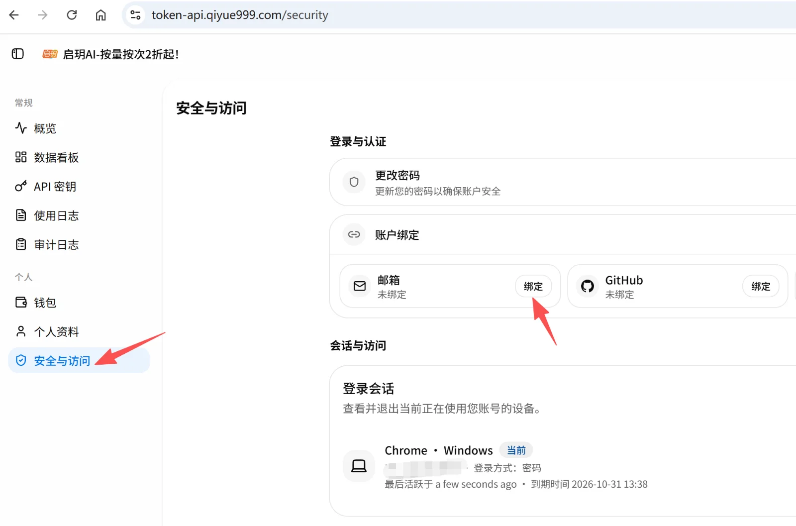 账户绑定设置