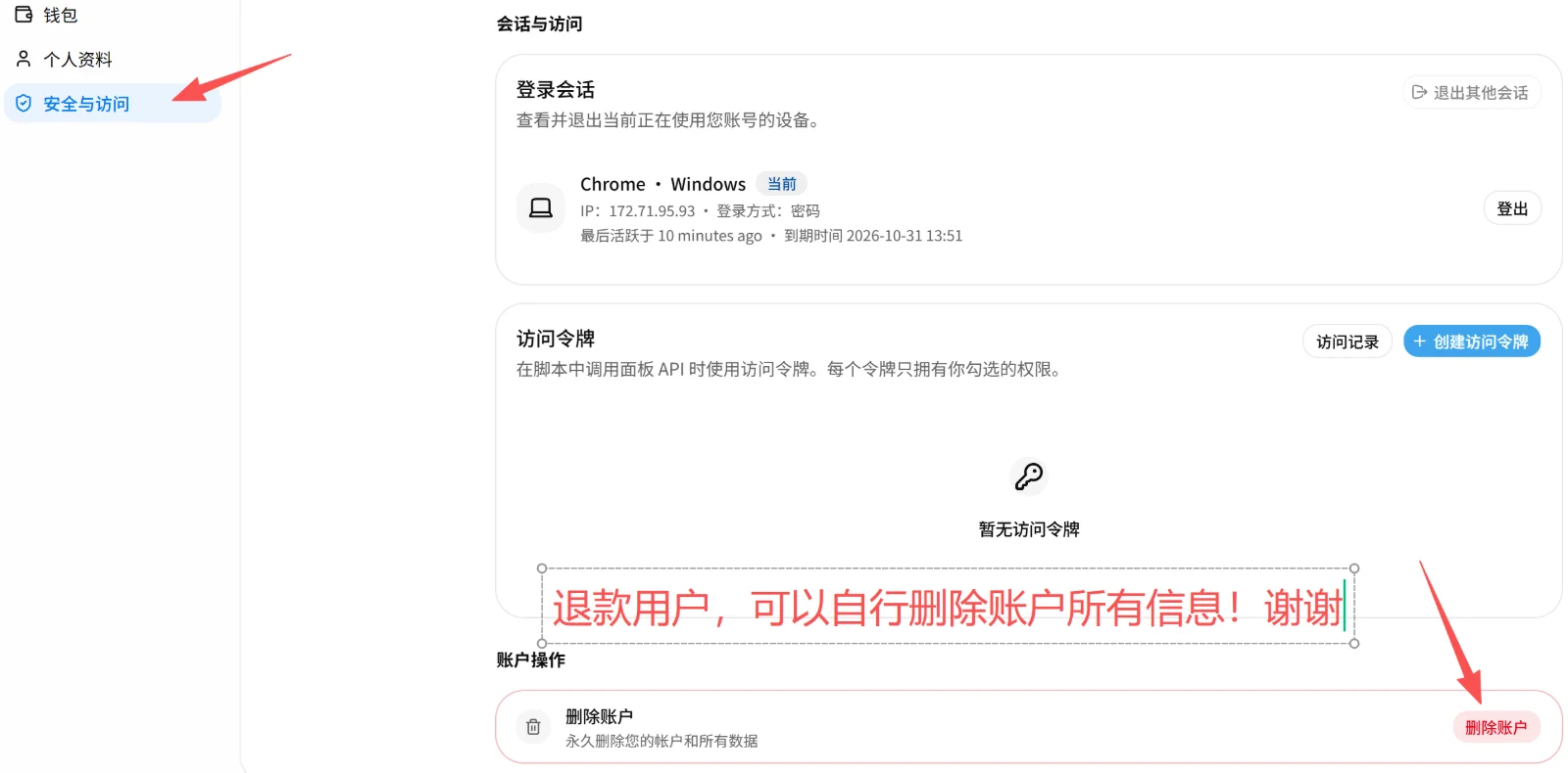 登录管理与账户注销
