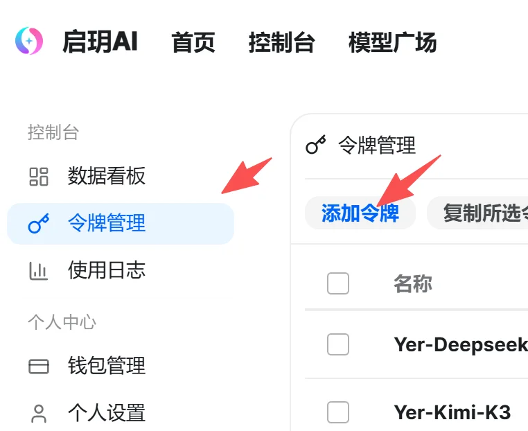 添加令牌截图