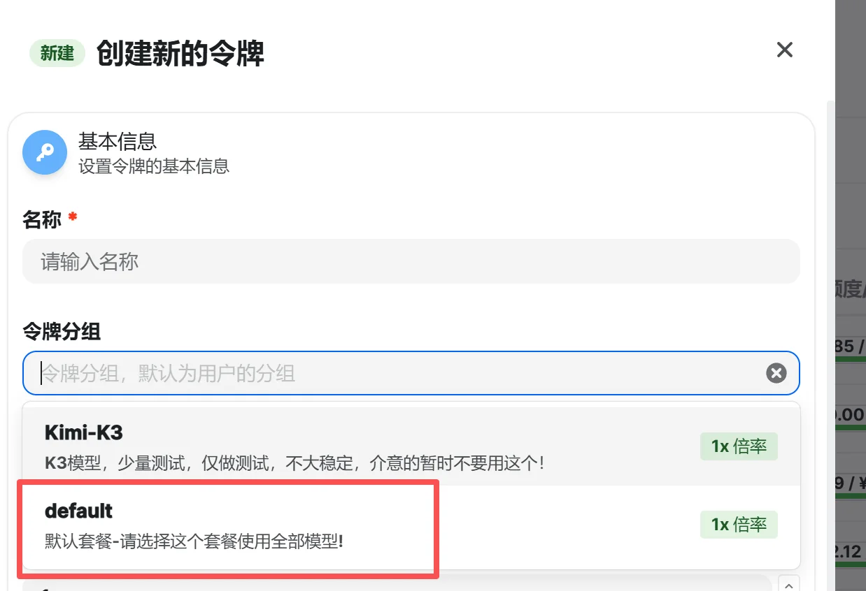 选择 default 分组截图