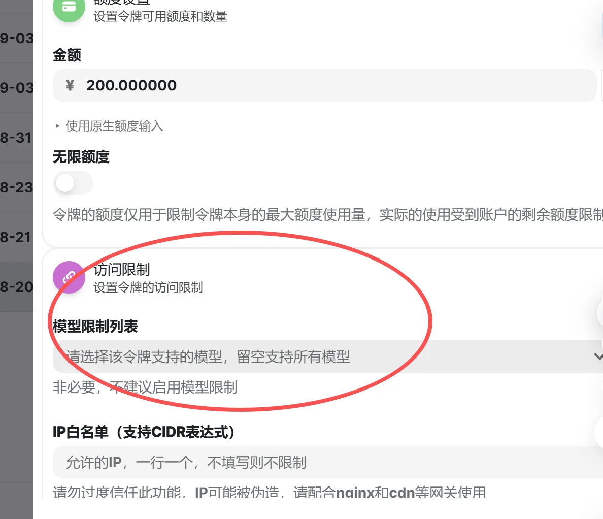 不要设置模型限制截图