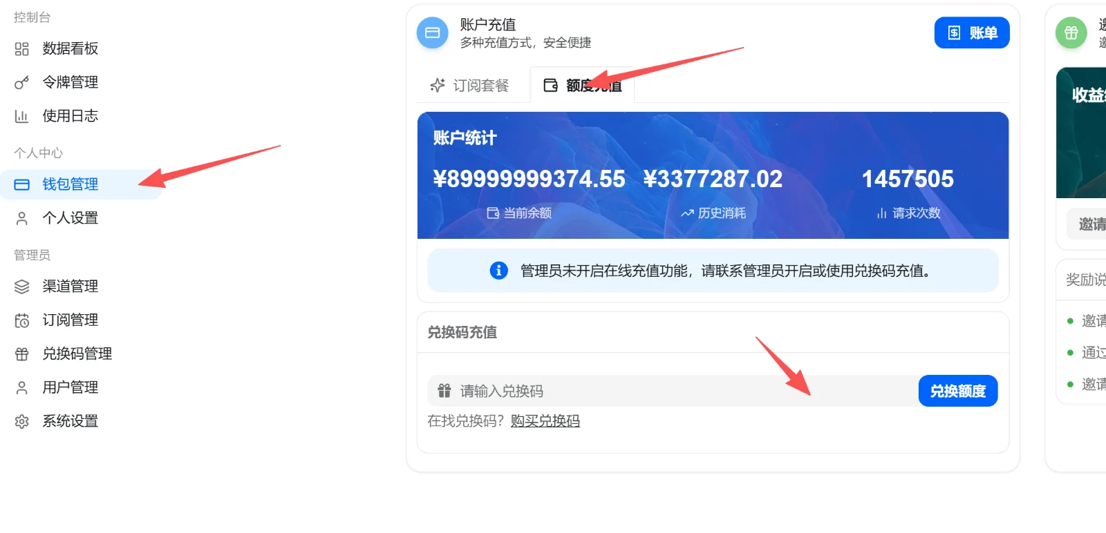 兑换码充值截图